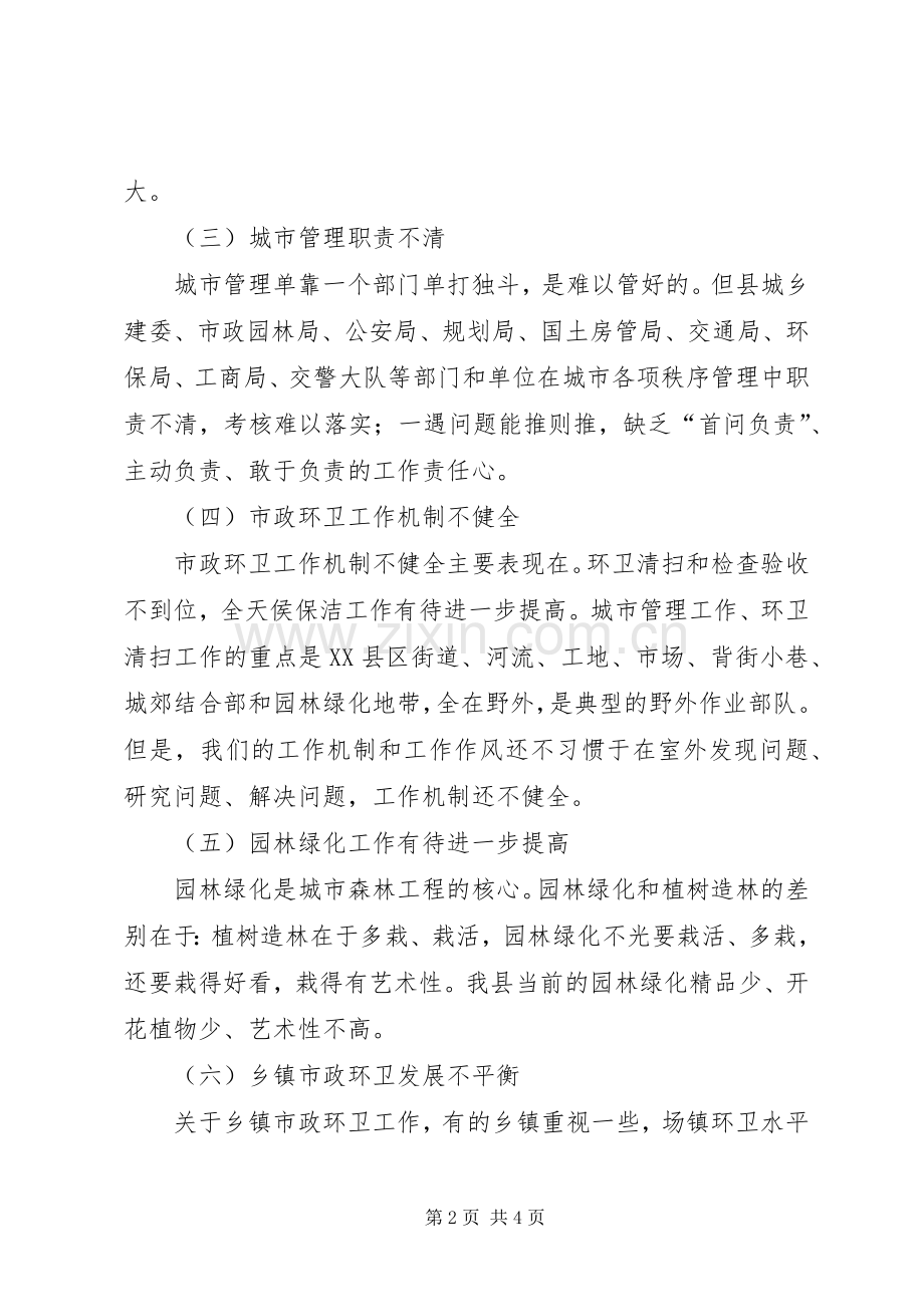 副县长在全县城乡建设工作推进会议上的讲话发言(摘要)_1.docx_第2页