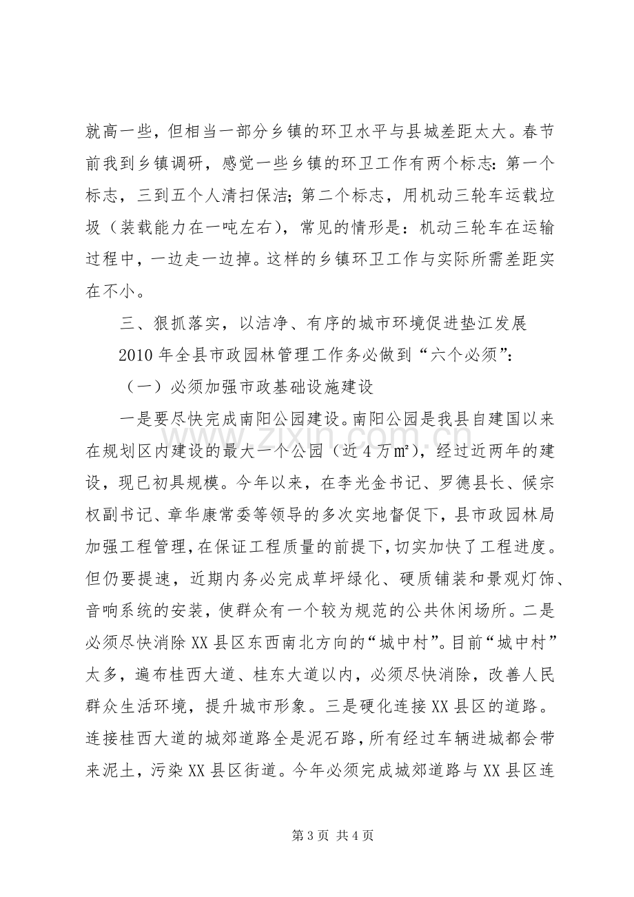 副县长在全县城乡建设工作推进会议上的讲话发言(摘要)_1.docx_第3页