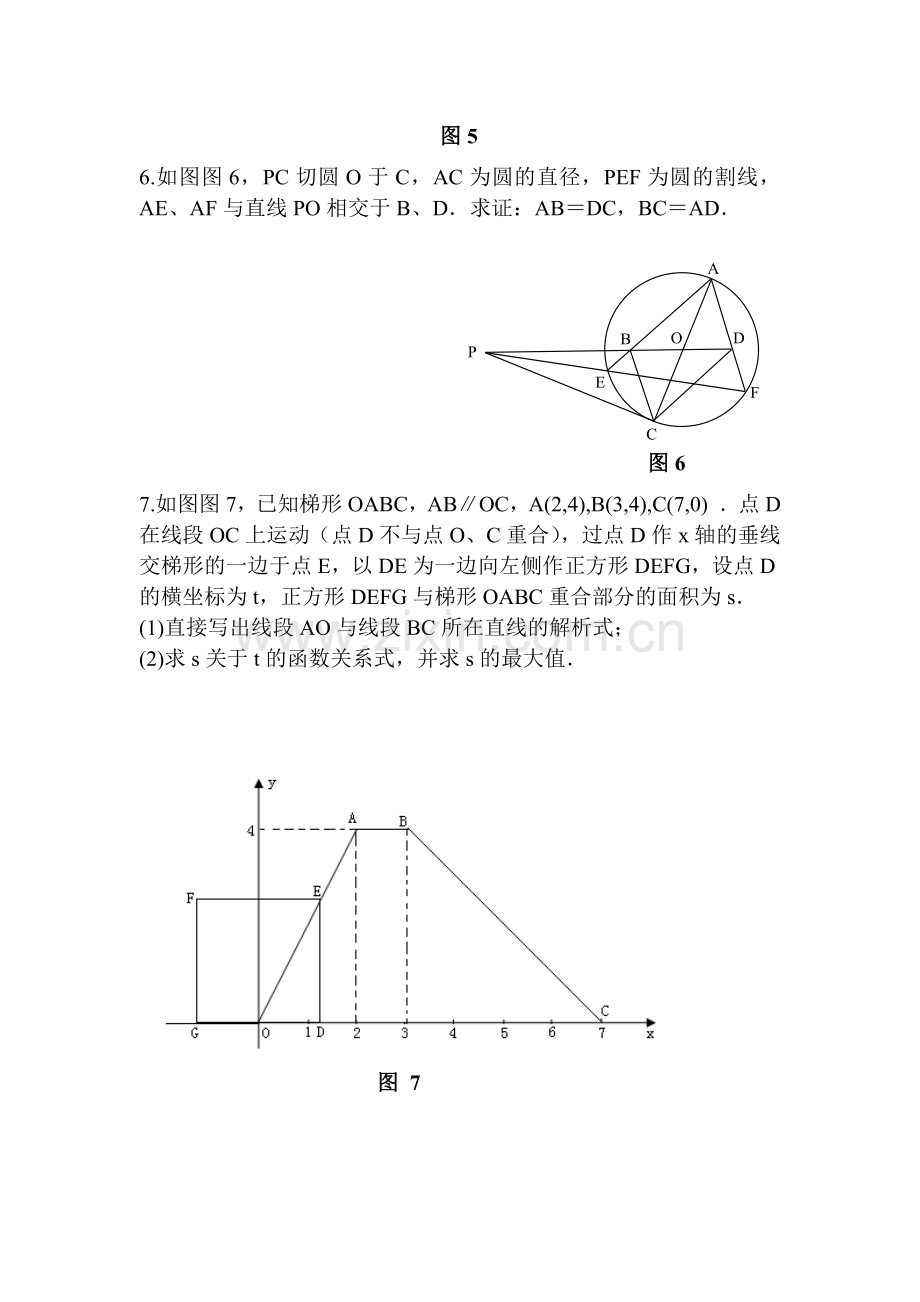 初三数学难题总结.doc_第3页