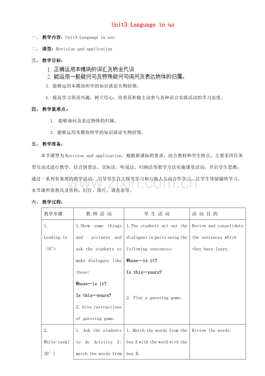 广东省惠东县教育教学研究室七年级英语下册 Module 1 Unit 3 Language in use教案 （新版）外研版.doc_第1页