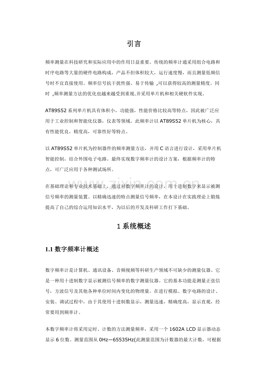 基于单片机的数字频率计的设计.docx_第3页