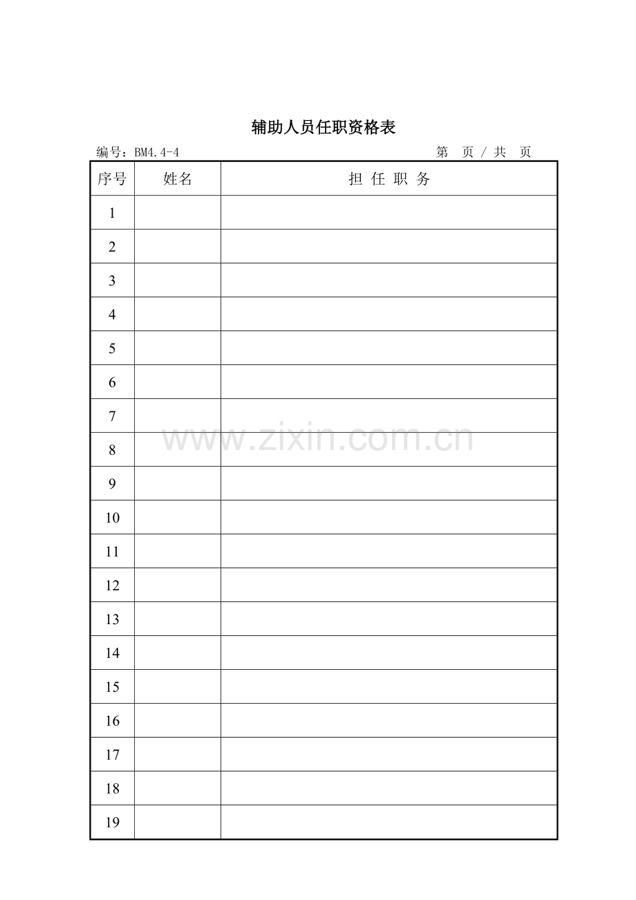 质量管理表格模块.docx_第2页