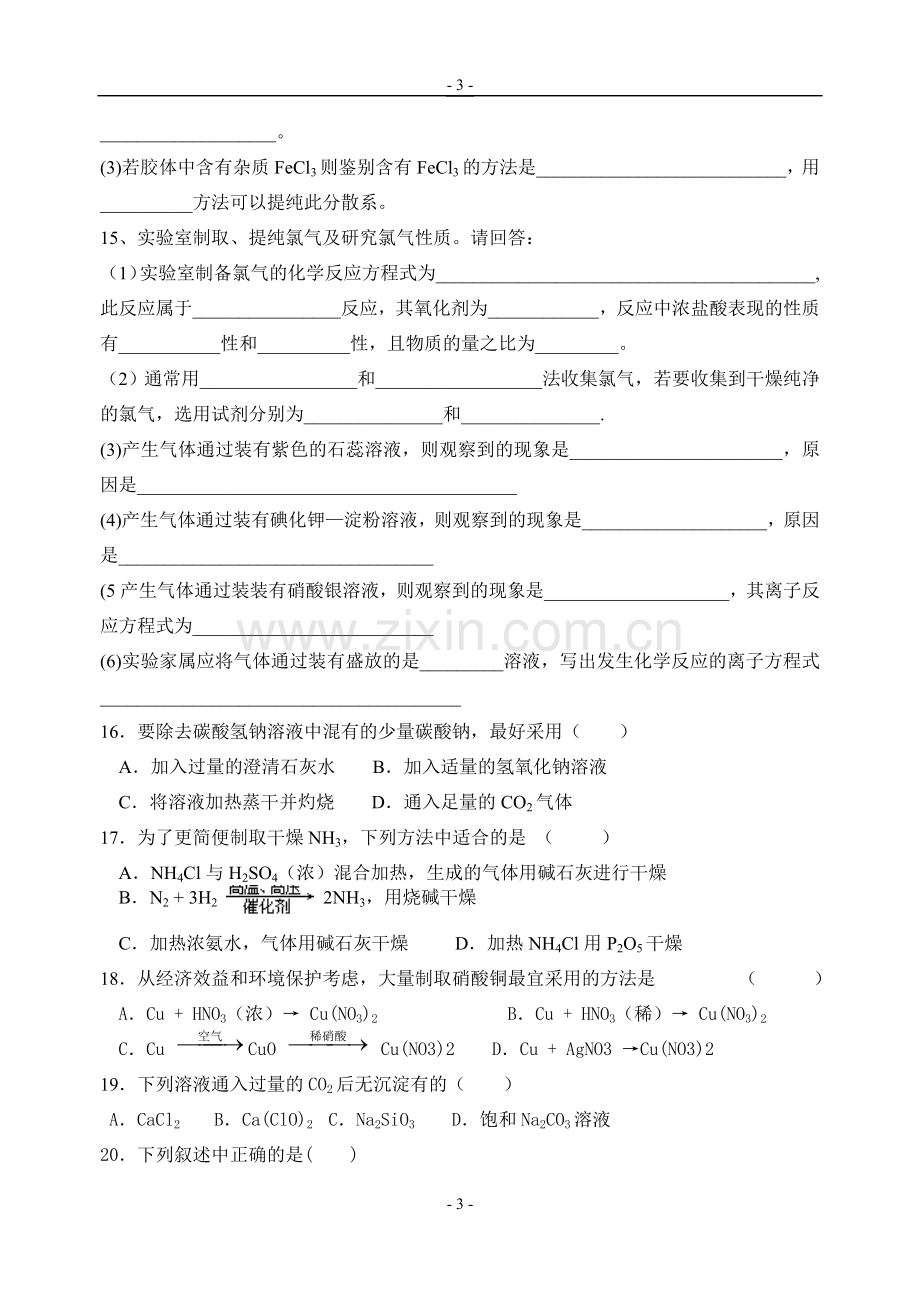 高一化学基础检测题60道.doc_第3页