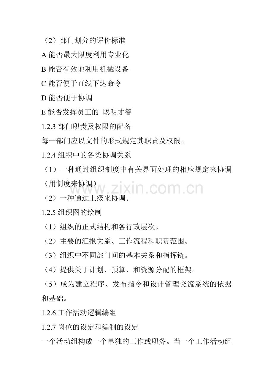 品质管理实战指南.docx_第3页