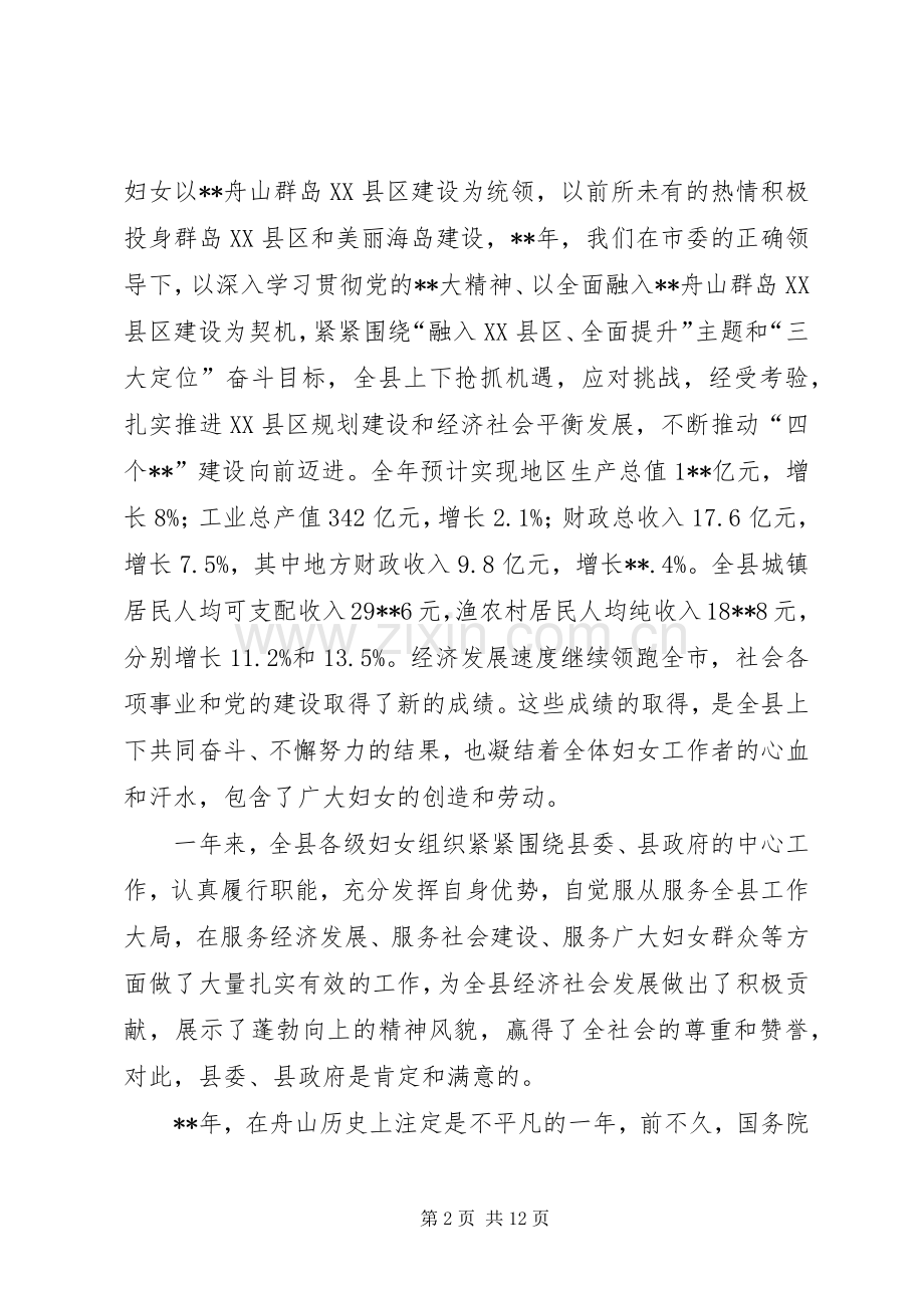 三八妇女节先进表彰大会讲话发言.docx_第2页