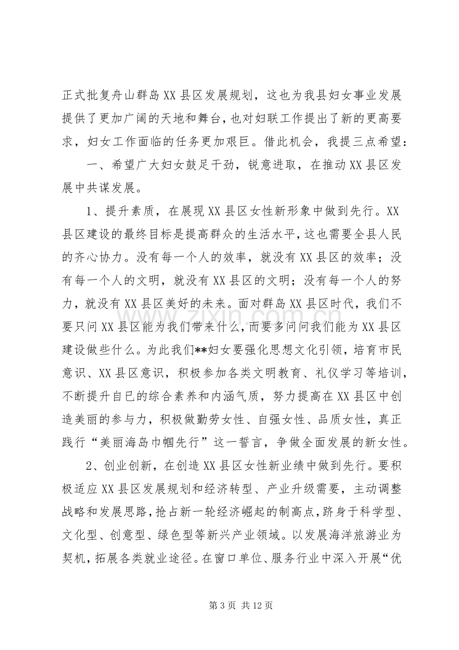 三八妇女节先进表彰大会讲话发言.docx_第3页