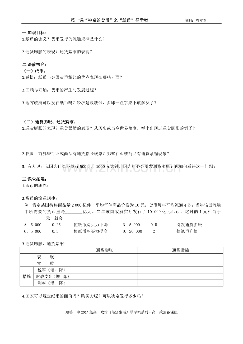 第一课第二课时导学案.docx_第1页