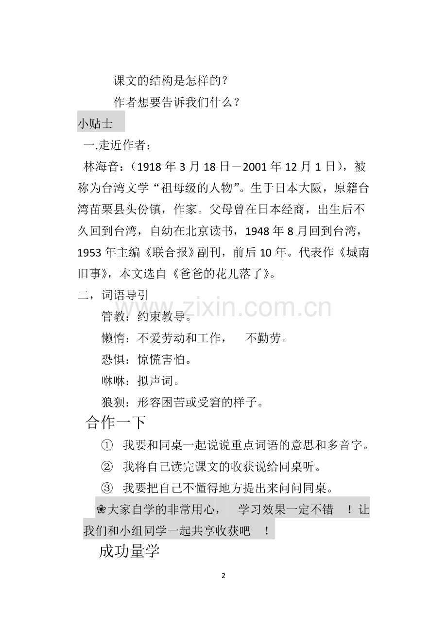 迟到导学单.doc_第2页