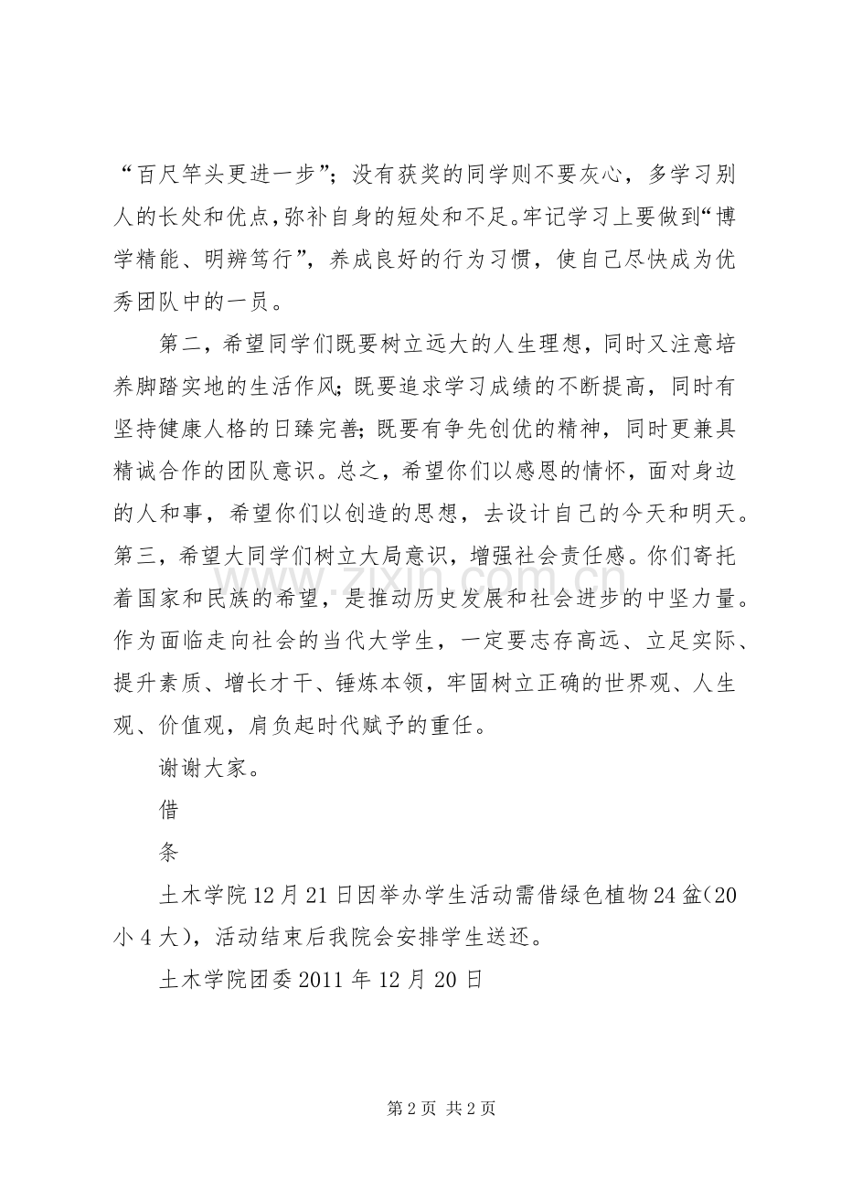 XX年提高教育质量工作表彰大会的的讲话稿.docx_第2页