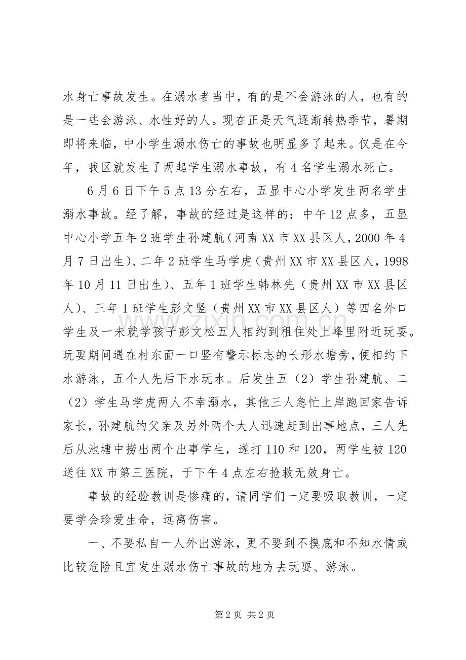 防溺水安全教育讲话发言稿(校长).docx_第2页