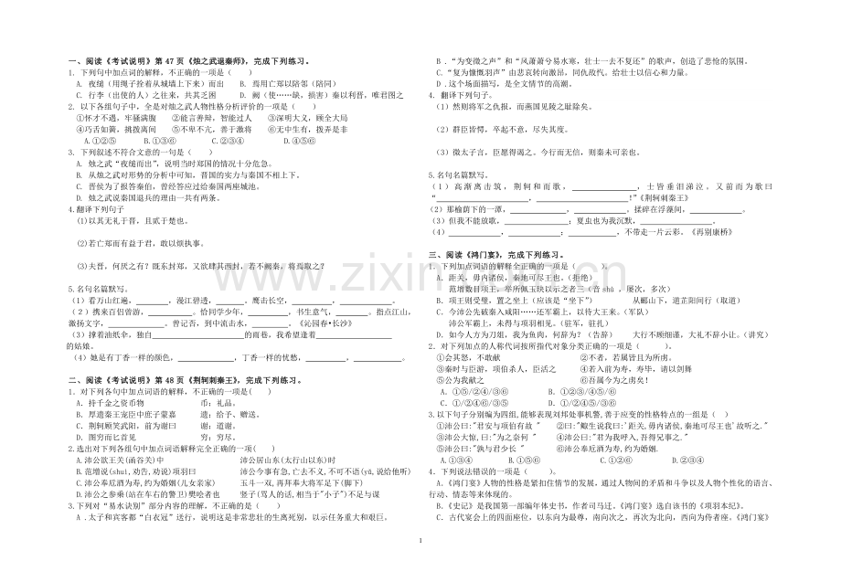 必修1-5文言文检测试题.doc_第1页