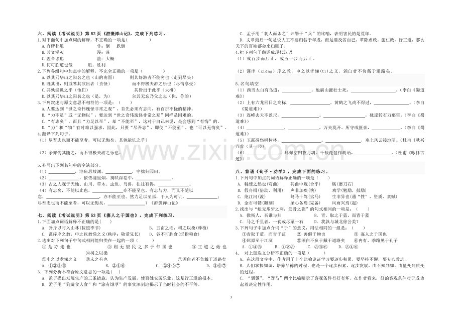 必修1-5文言文检测试题.doc_第3页