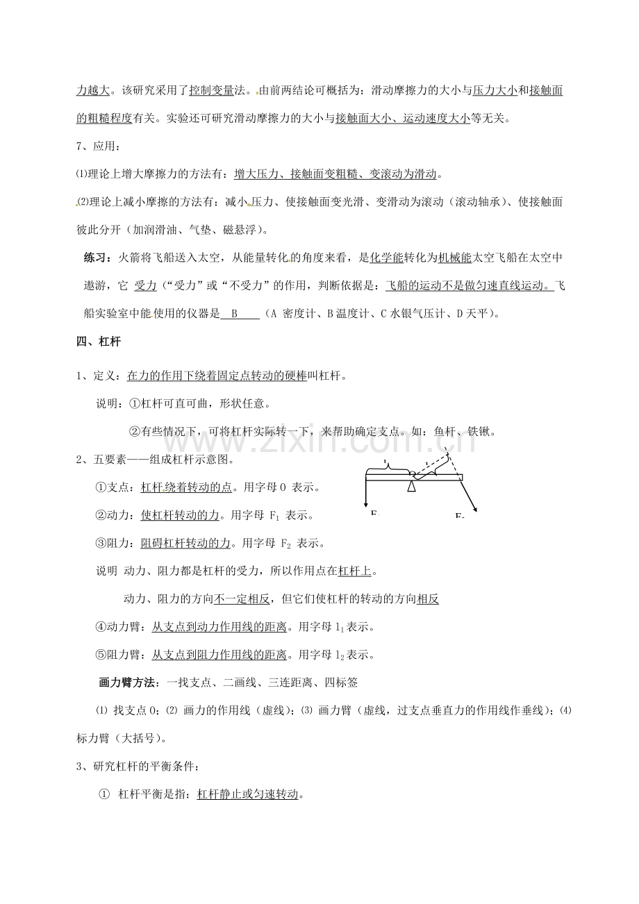 广东省肇庆市高要区金利镇八年级物理下册 6 力和机械复习教案 （新版）粤教沪版-（新版）粤教沪版初中八年级下册物理教案.doc_第2页