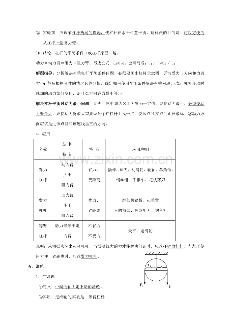 广东省肇庆市高要区金利镇八年级物理下册 6 力和机械复习教案 （新版）粤教沪版-（新版）粤教沪版初中八年级下册物理教案.doc_第3页