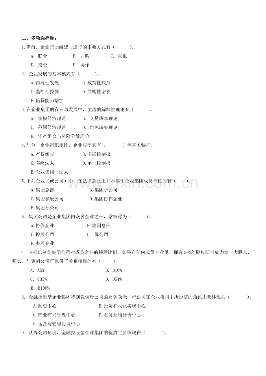 企业集团财务管理期末综合练习(14春).doc_第1页