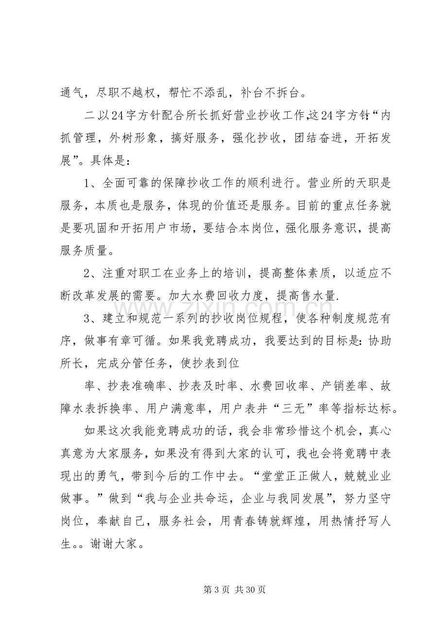 自来水营业所副所长竟争上岗演讲_1.docx_第3页