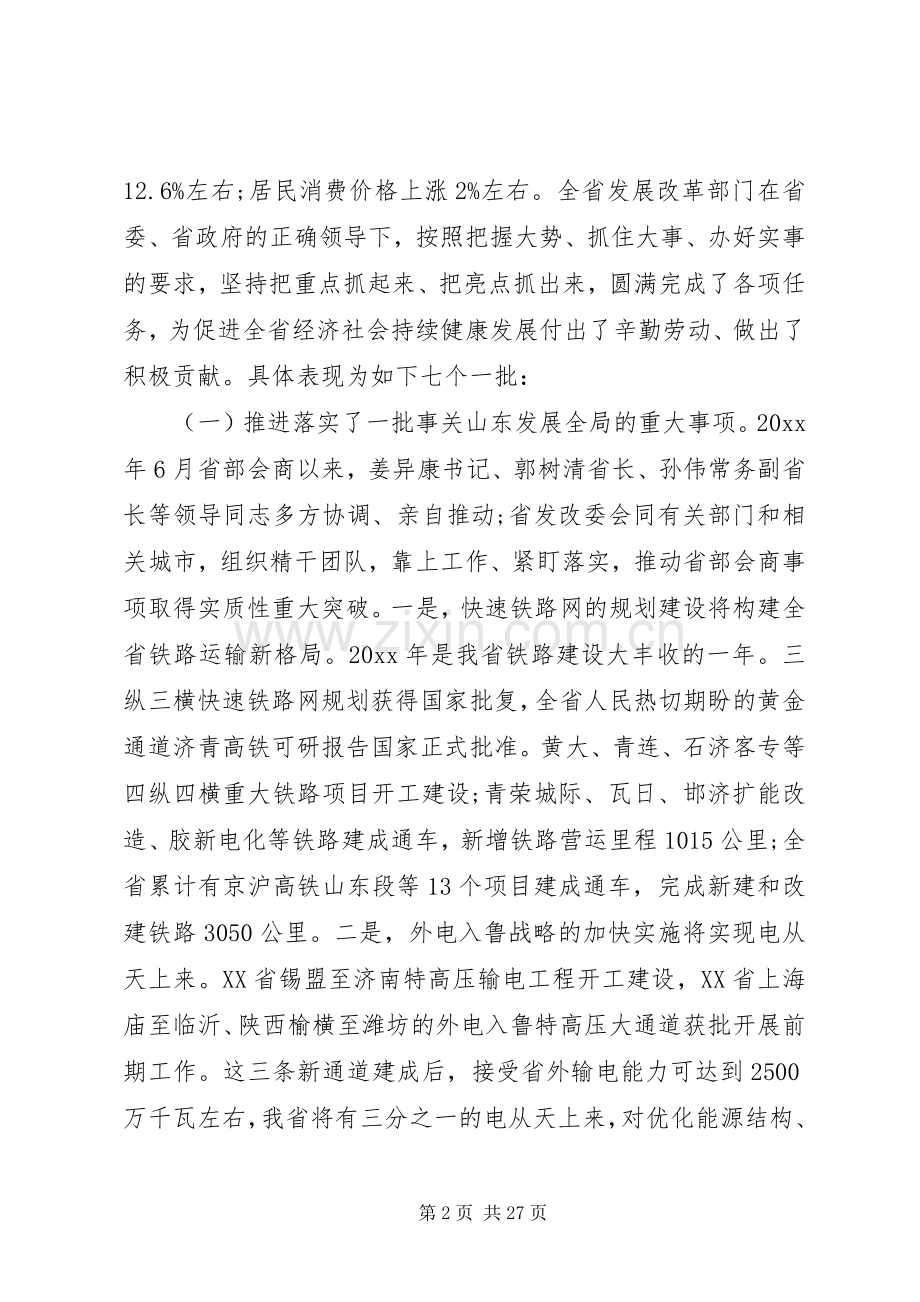 全省发展改革工作会议讲话发言.docx_第2页