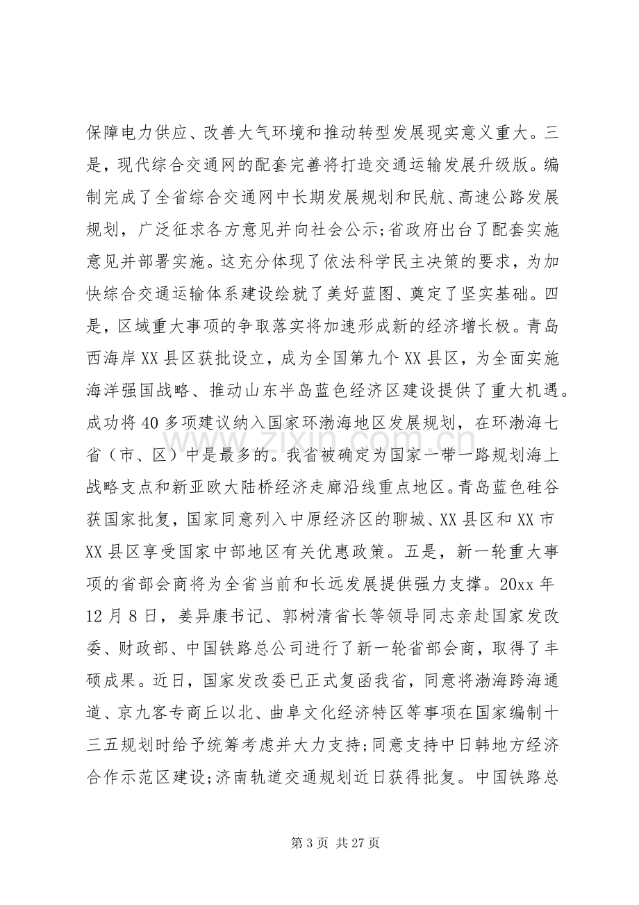 全省发展改革工作会议讲话发言.docx_第3页