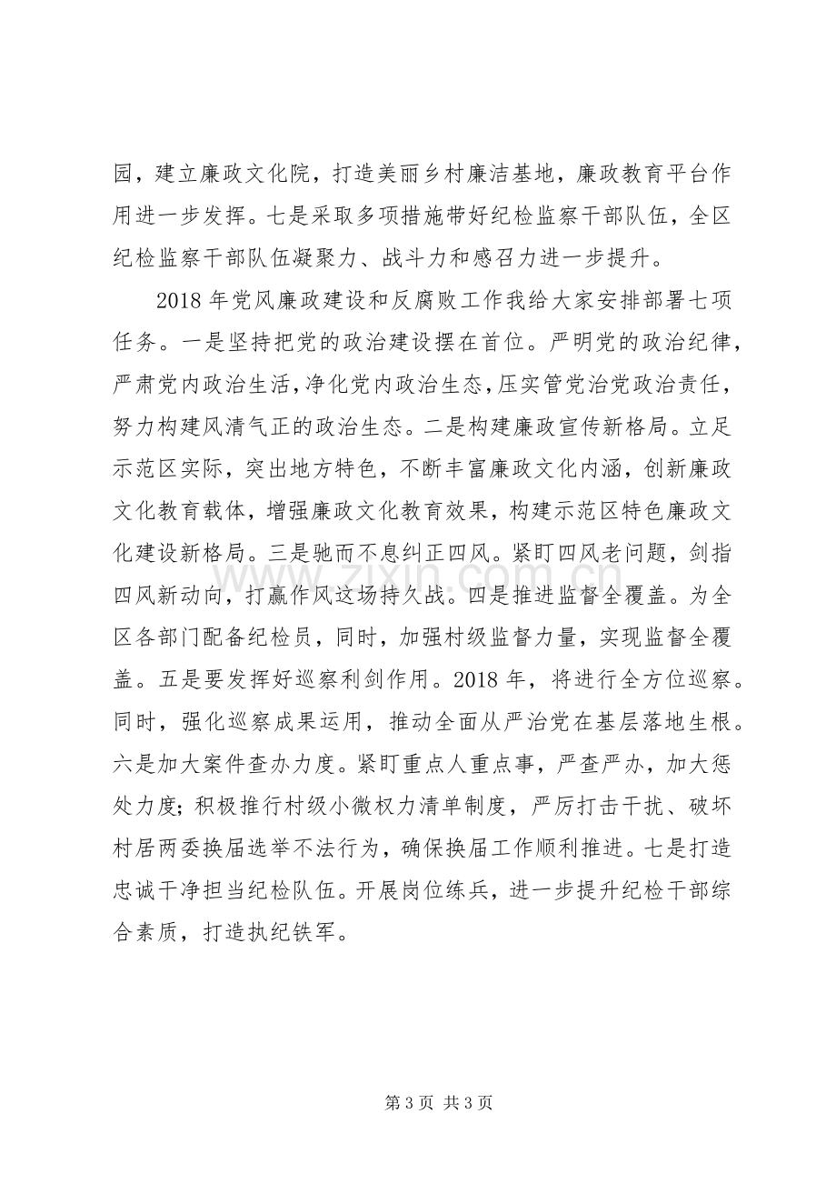 XX年纪检监察工作会议讲话发言稿范文.docx_第3页