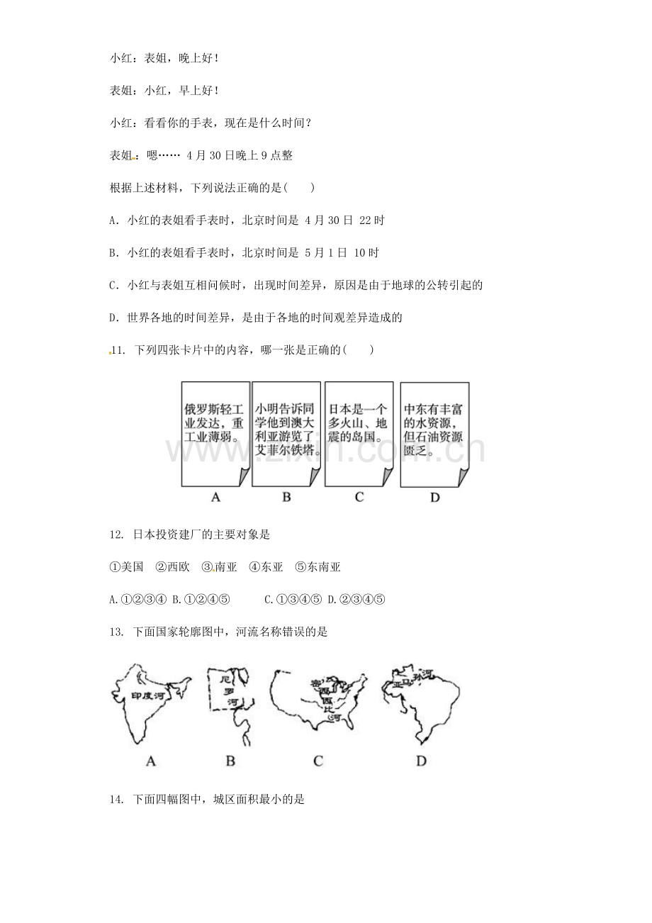 2015年初二地理12月份月考试题及答案.doc_第3页