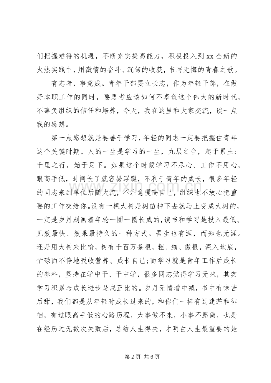 在青年职工座谈会上的讲话发言.docx_第2页