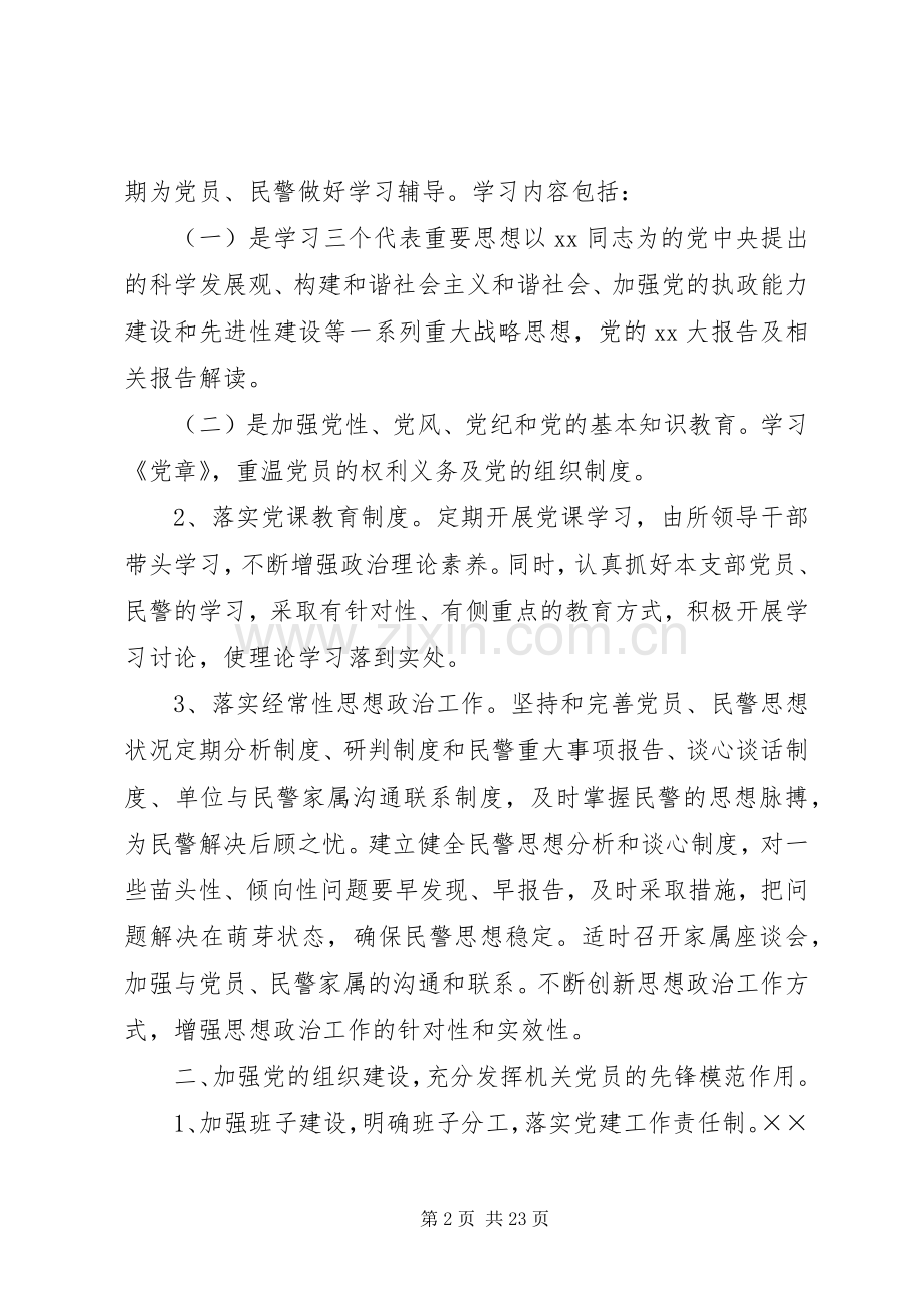 派出所党支部工作计划(2).docx_第2页