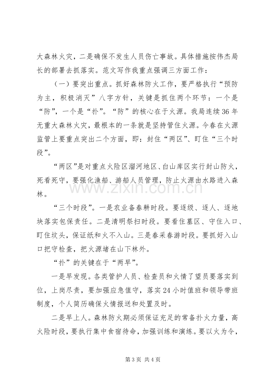 某县春季森林防火暨植树造林工作会议讲话发言2篇.docx_第3页