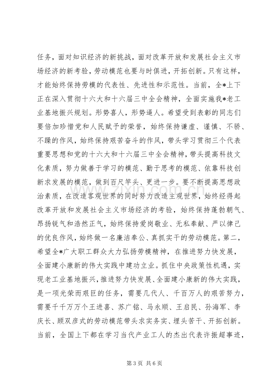 庆祝“五一”国际劳动节大会上的讲话发言.docx_第3页