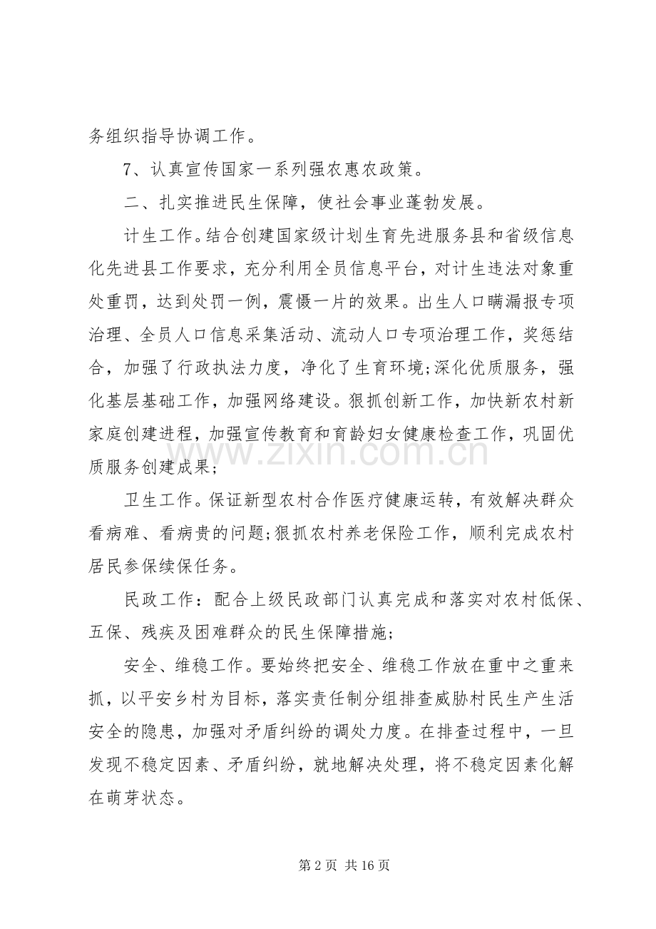 村委会工作计划多篇总结合集.docx_第2页