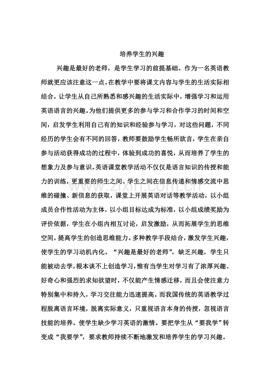 教学反思培养学生的兴趣.doc_第2页