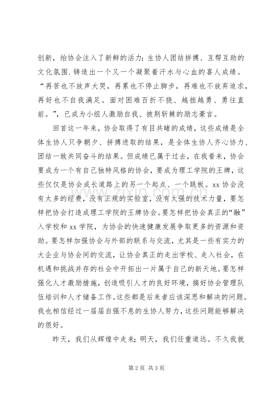 协会会长在换届选举大会上的讲话发言.docx_第2页