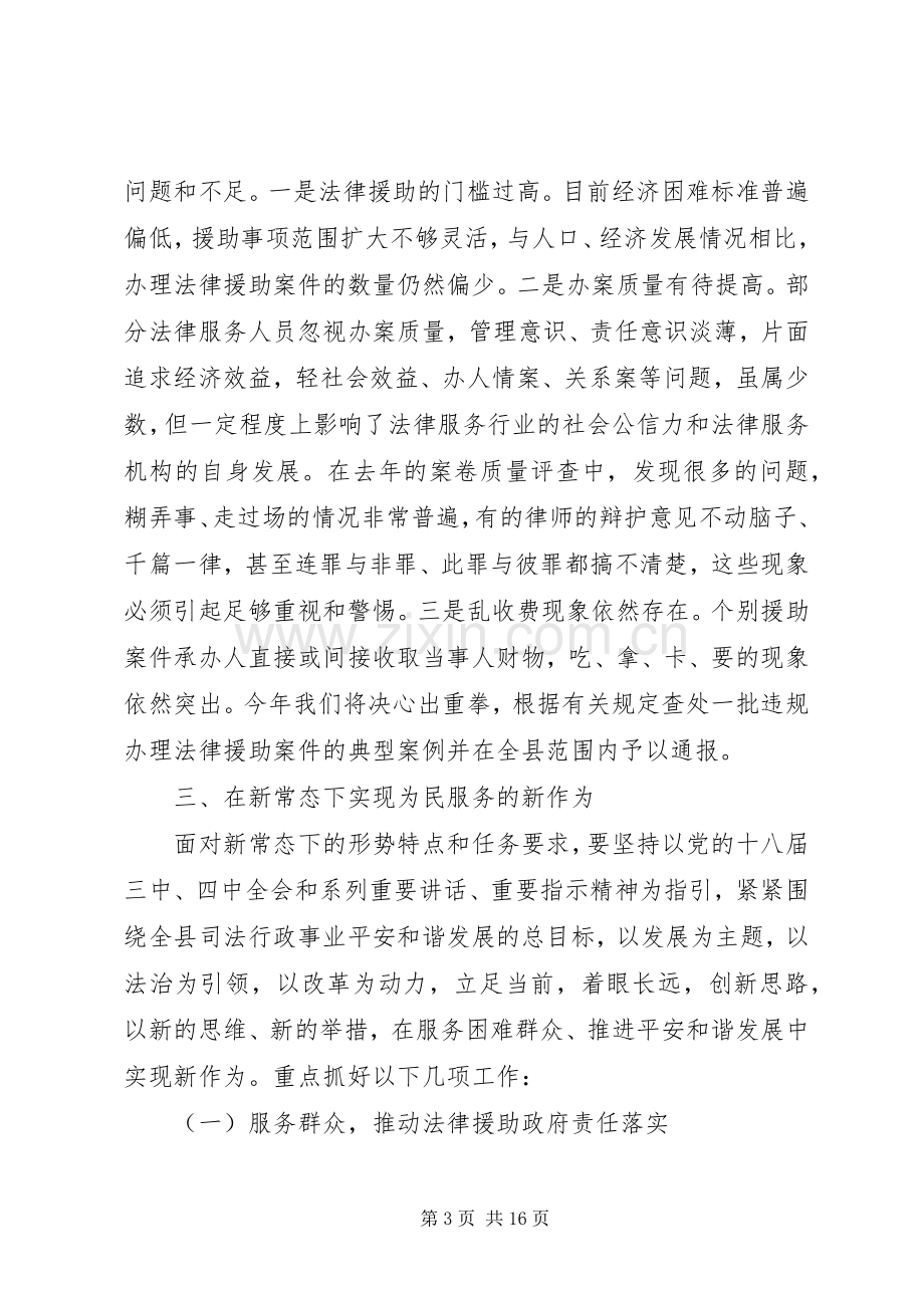 法律援助工作会议上的讲话发言.docx_第3页