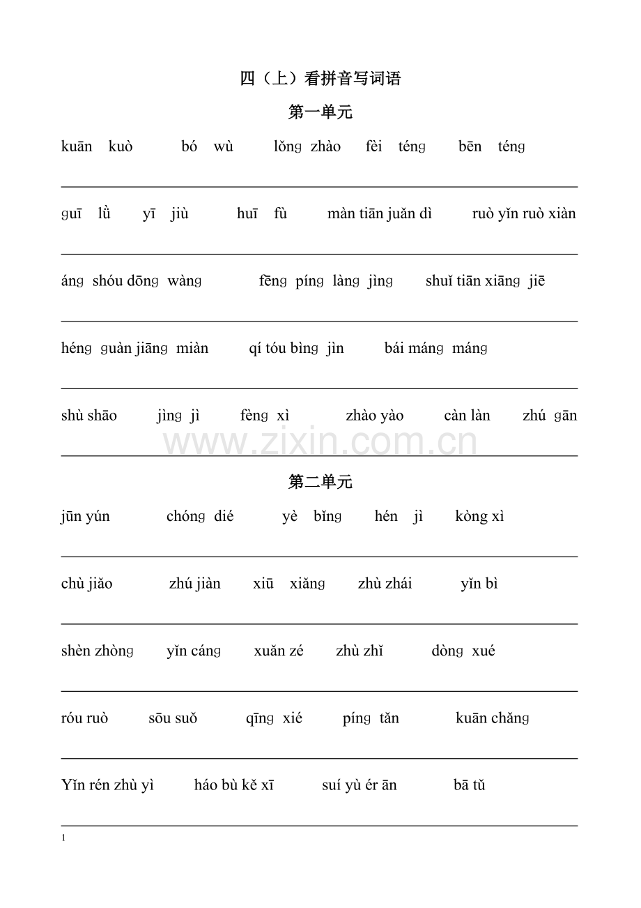 第一、二单元看拼音写词语.doc_第1页