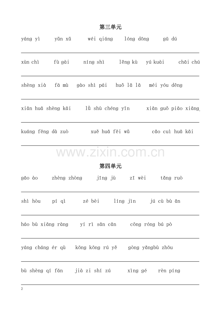 第一、二单元看拼音写词语.doc_第2页