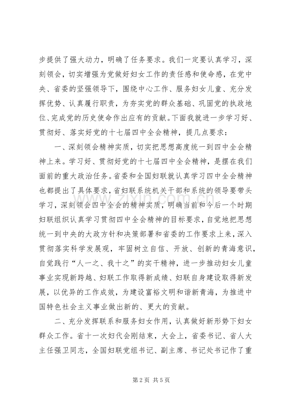 在中心组十七届四中全会精神会上的讲话发言.docx_第2页