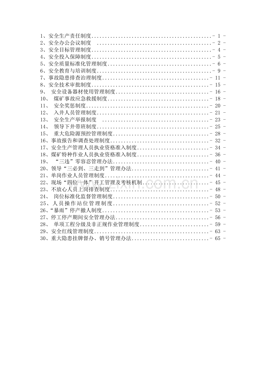 安全质量标准化制度汇编.docx_第2页