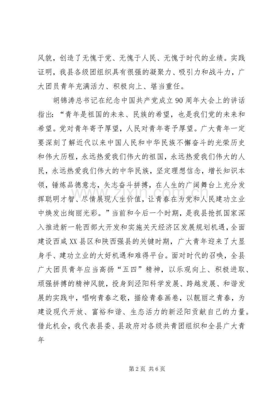 团代会领导讲话发言大全.docx_第2页