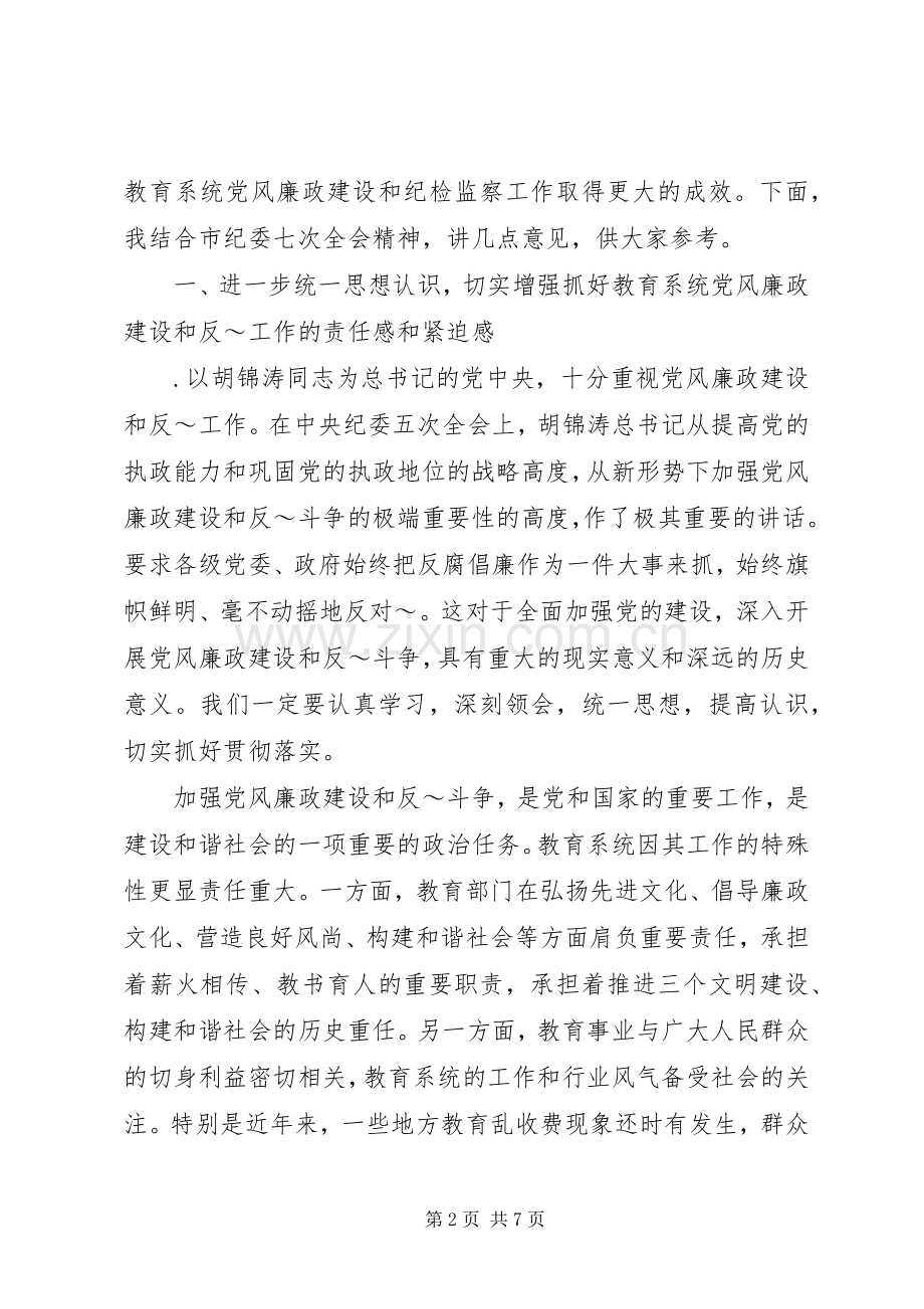 在全市纪委书记暨“三比一树”主题教育活动动员会议上的讲话发言(录音整理2)(3).docx_第2页