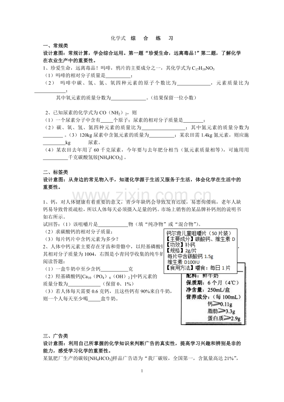 第二节物质组成的表示——化学式.doc_第1页