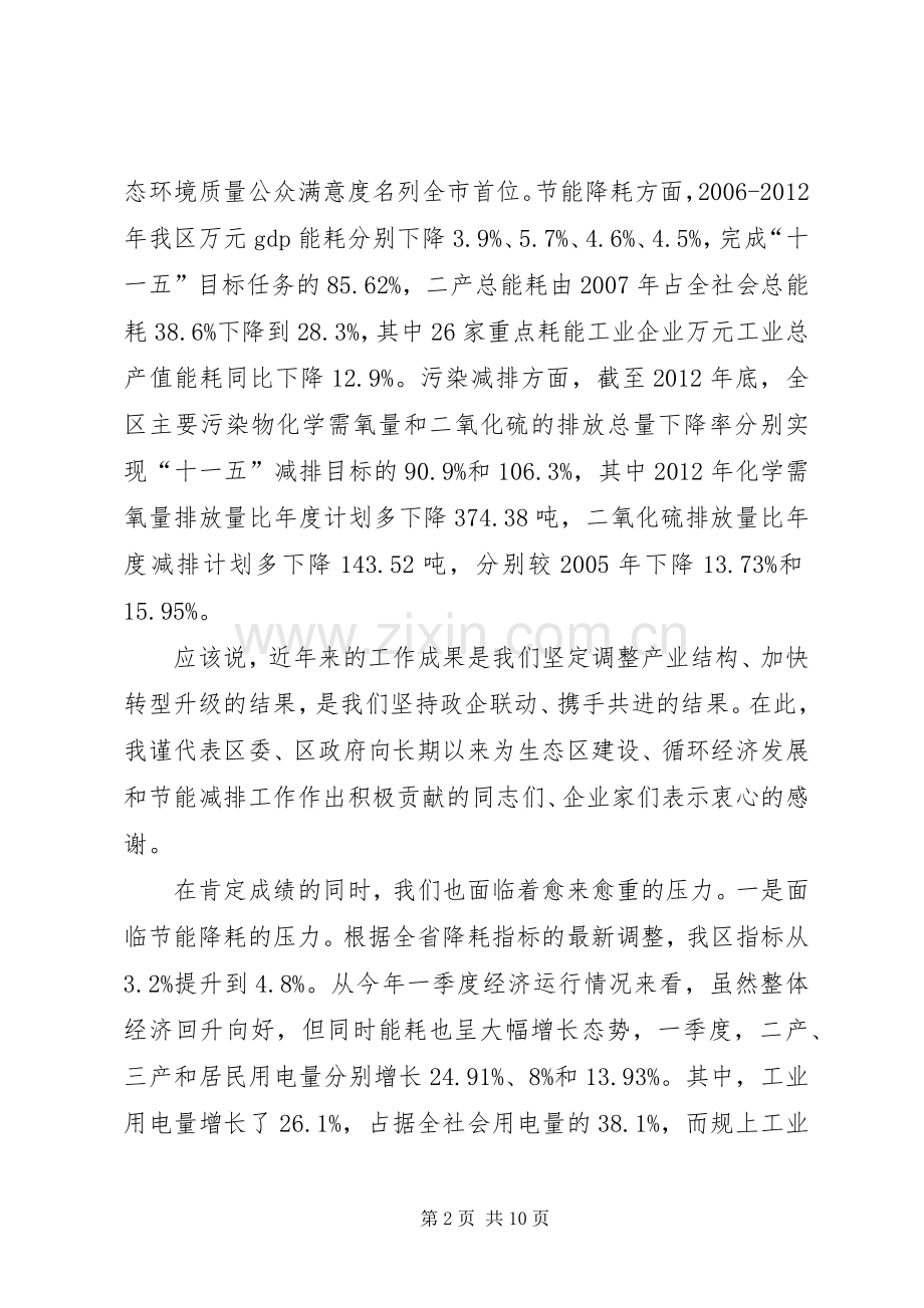 区长在生态区建设工作会讲话发言.docx_第2页