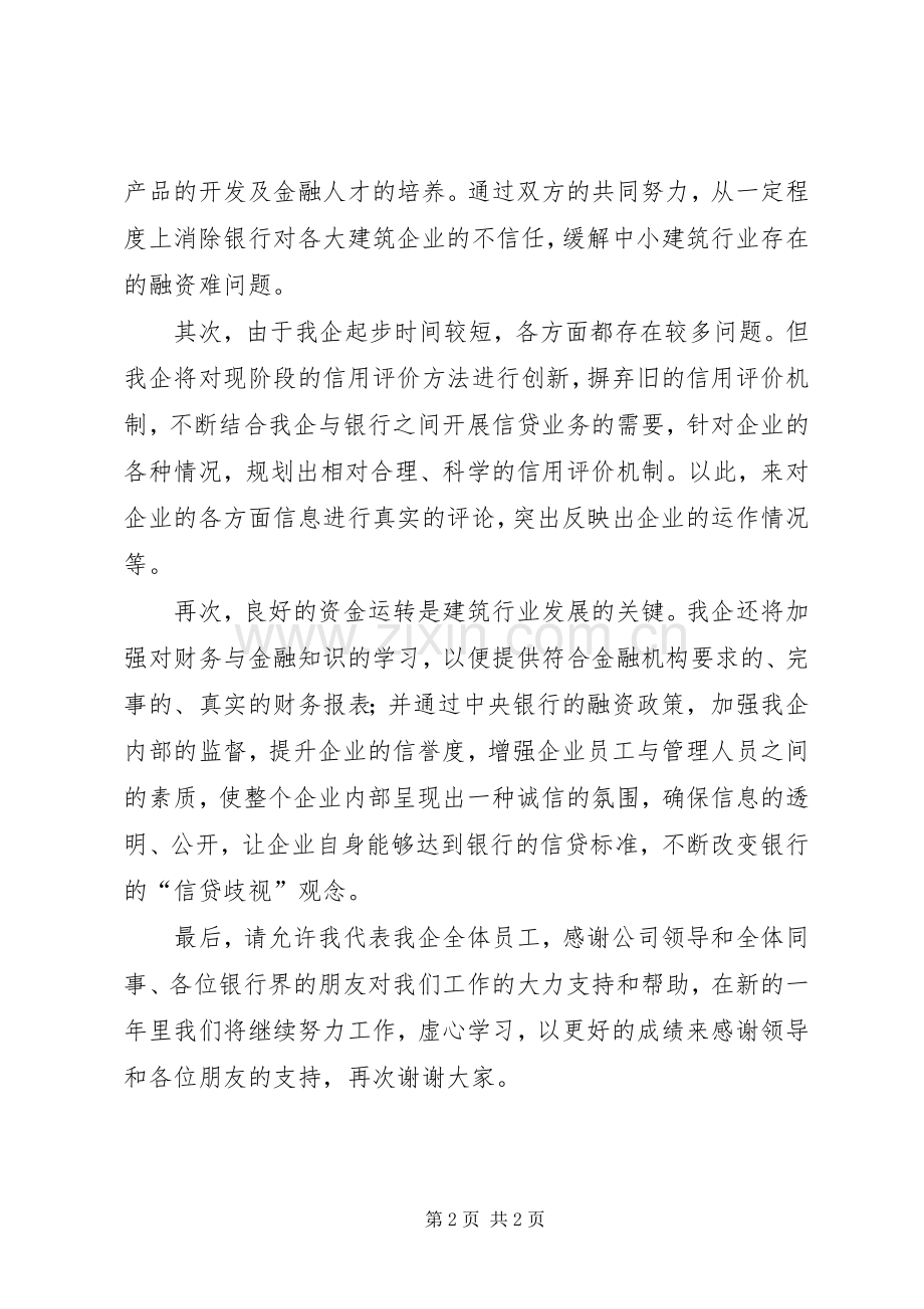 银企对接大会领导讲话发言稿.docx_第2页