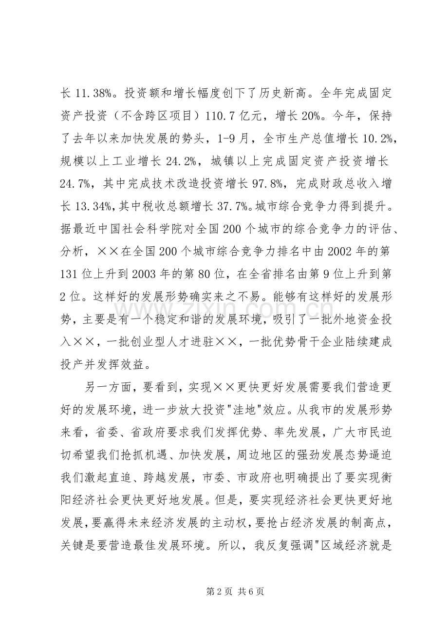 在创建平安动员大会上的讲话发言.docx_第2页