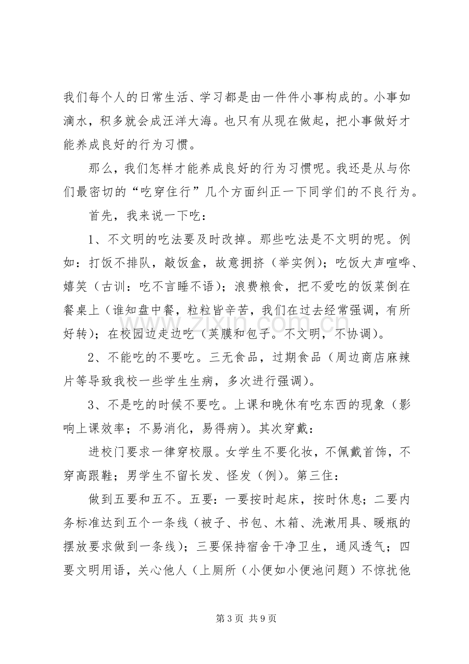 政教主任在开学典礼上的讲话发言.docx_第3页