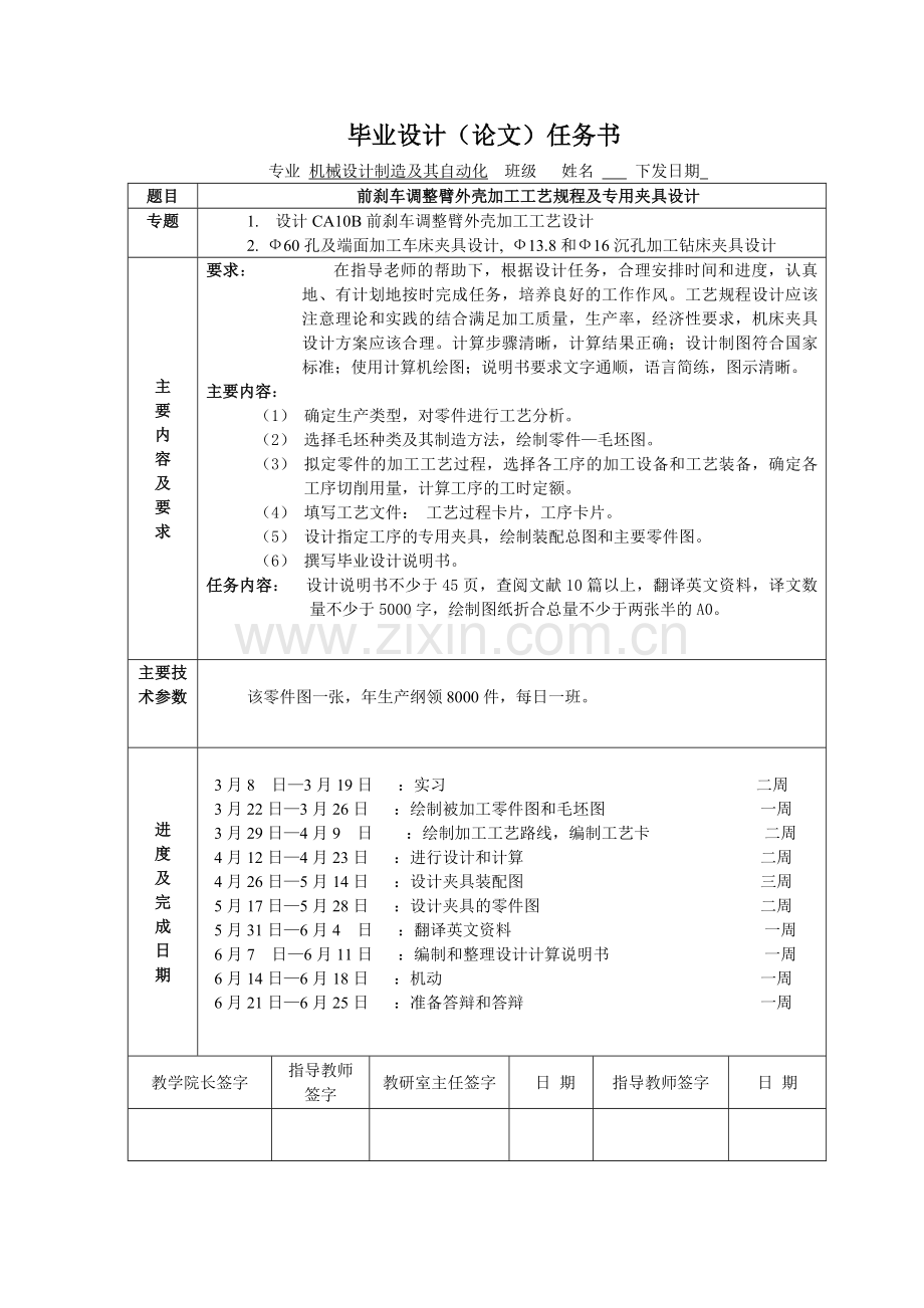 CA10B前刹车调整臂外壳设计说明书.doc_第1页