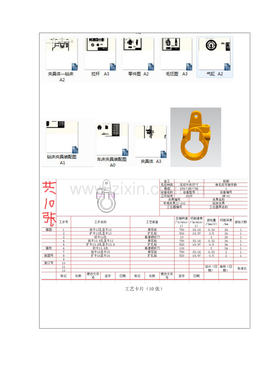 CA10B前刹车调整臂外壳设计说明书.doc_第2页