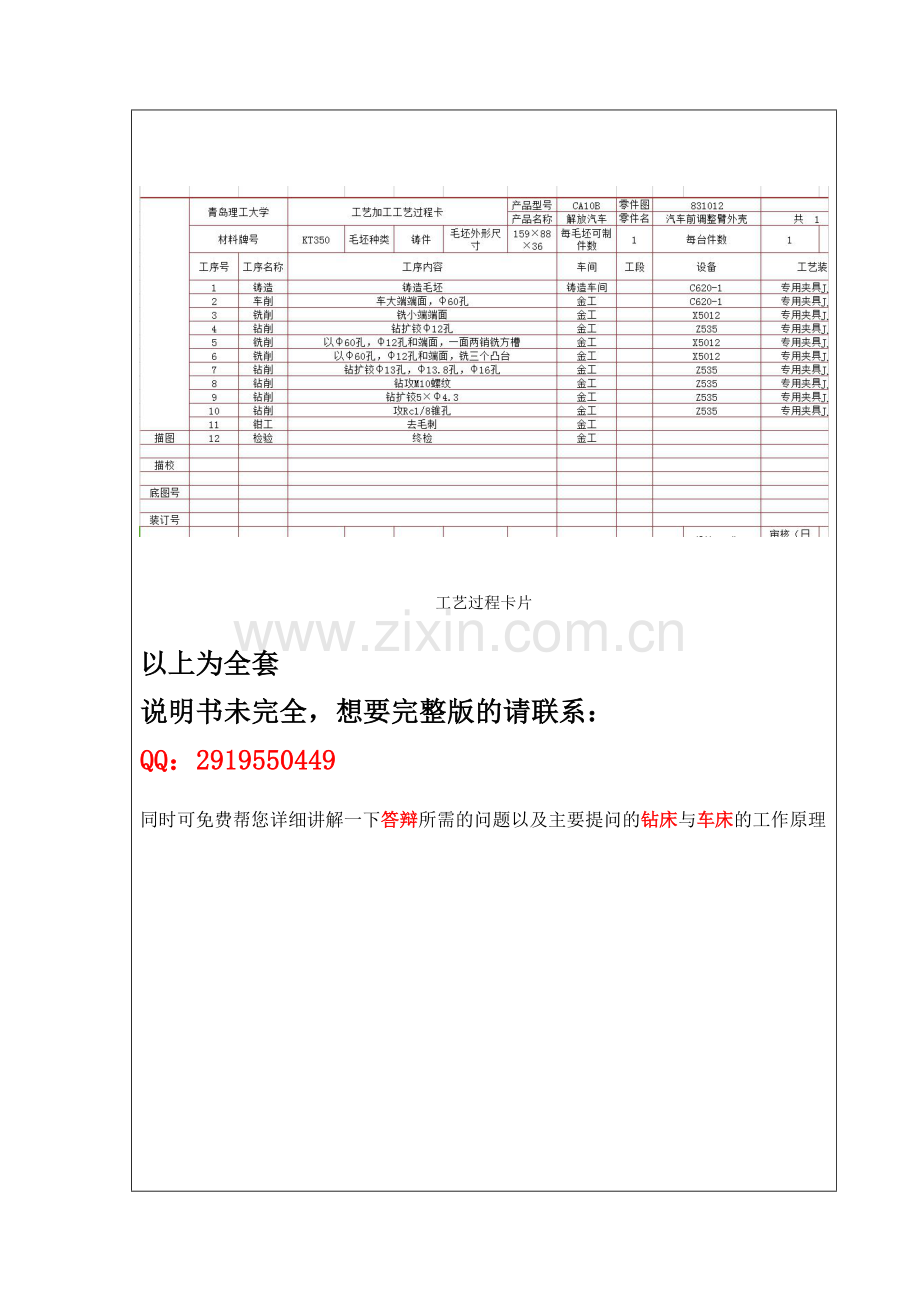 CA10B前刹车调整臂外壳设计说明书.doc_第3页