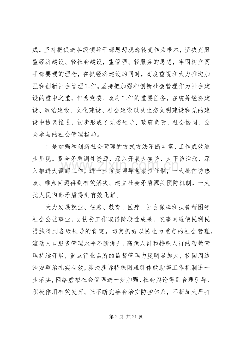 20XX年在全县群众工作会议上的讲话发言.docx_第2页