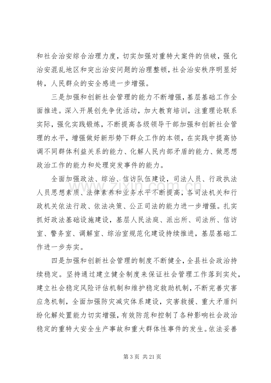 20XX年在全县群众工作会议上的讲话发言.docx_第3页