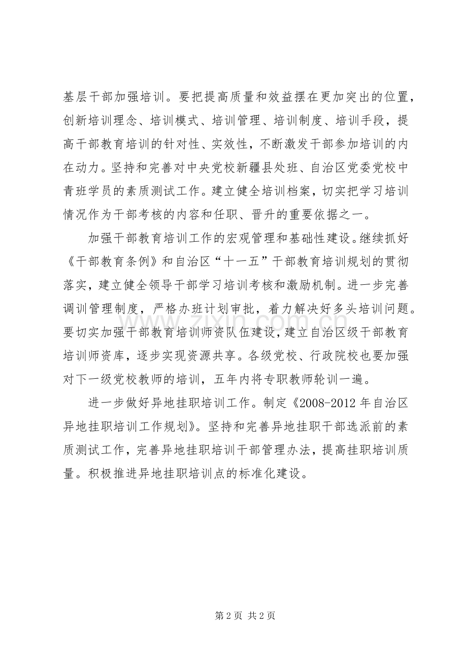 干部教育培训讲话发言.docx_第2页