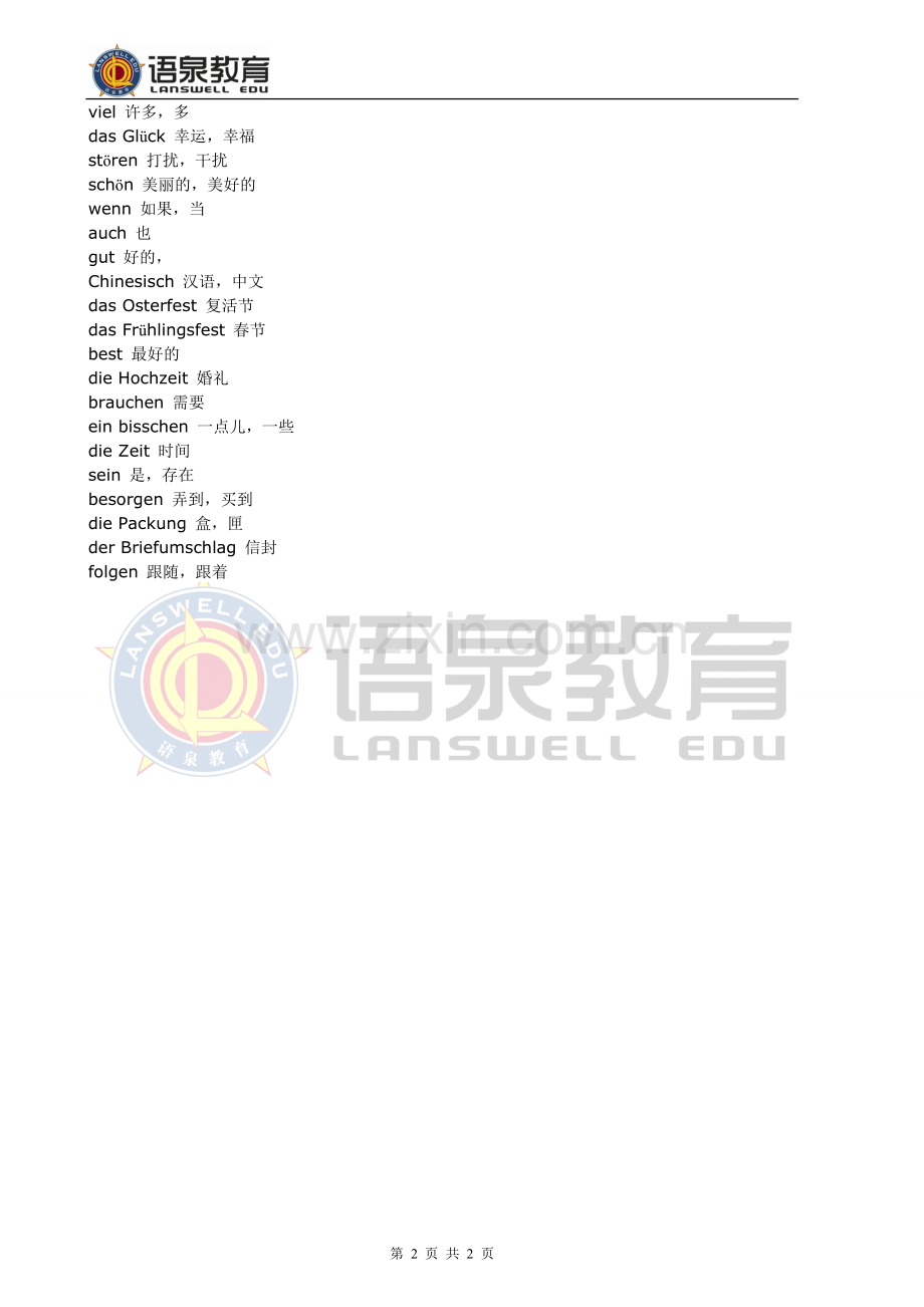 【语泉】德语主题会话之德语请求-愿望.doc_第2页